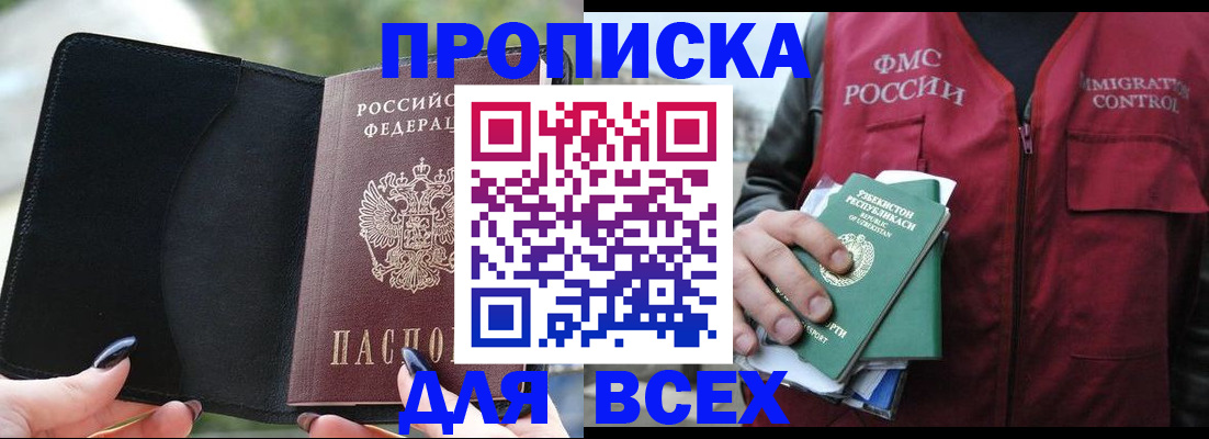 прописка штамп в Струнино