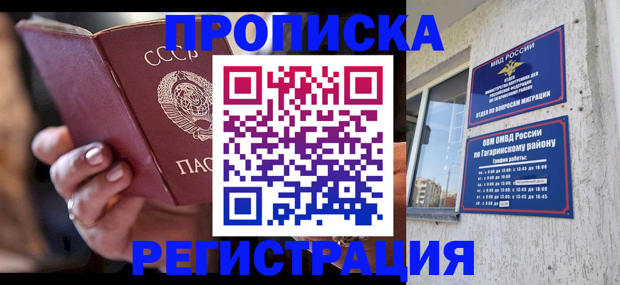 прописка гарантия в Струнино