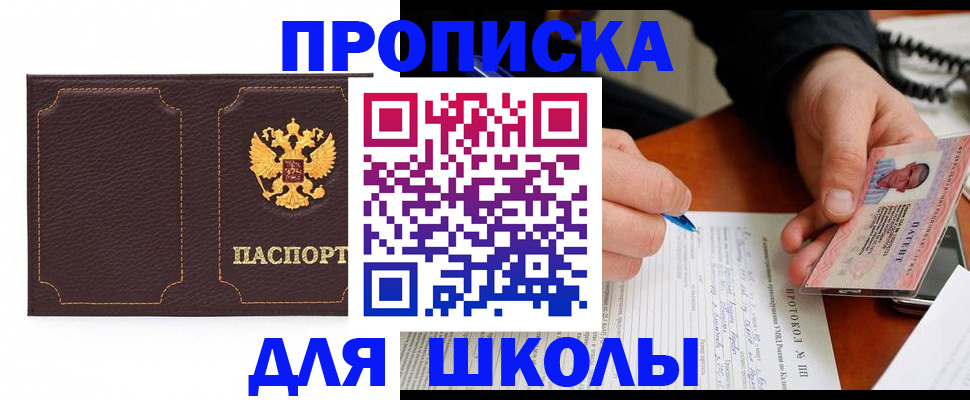 прописка для кредита в Струнино