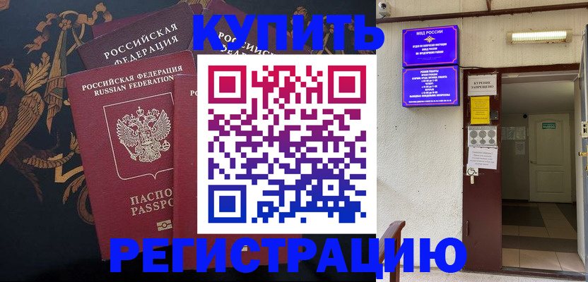 временная прописка в Струнино