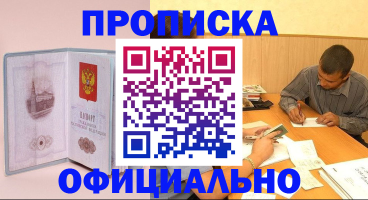 прописка паспорт в Струнино